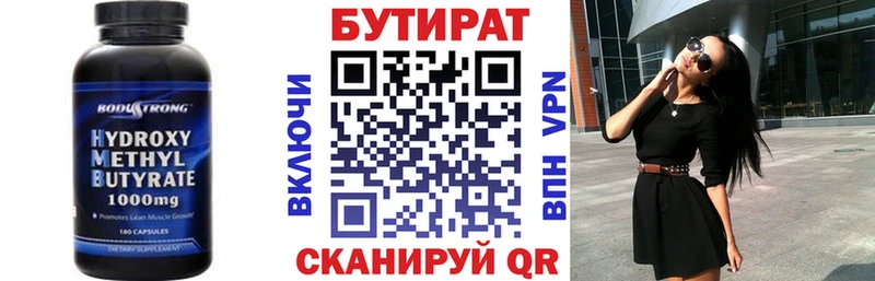 Купить где  Феодосия  Бутират вода 